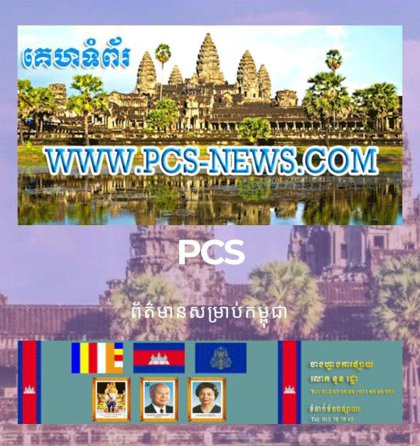 PCS News